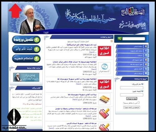 سامانه دفتر شهریه مکارم شیرازی